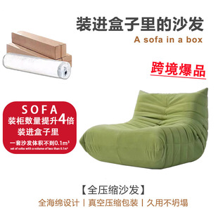 Compressed Sofa Cross-Border Supply Caterpillar Lazy Sofa Living Room Can Sleep and Lie down Balcony Bedroom Single Sofa