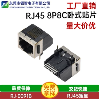 RJ45 8P8C网口插座卧式贴片尾部斜面  RJ45 8P8C半包开口向下