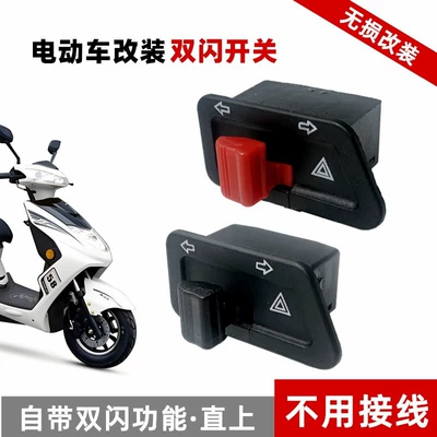 Suitable for Aima Tailing Electric Vehicle Accessories, Dual Flash Turn Signal Integrated Switch, Warning Flash, Left and Right Light Switch