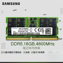 适用笔记本DDR5 三星 SAMSUNG 内存条 原厂精选颗粒 支持双通道