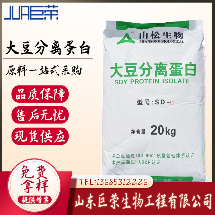 现货批发 大豆分离蛋白 分散型 肉制品凝胶   大豆分离蛋白
