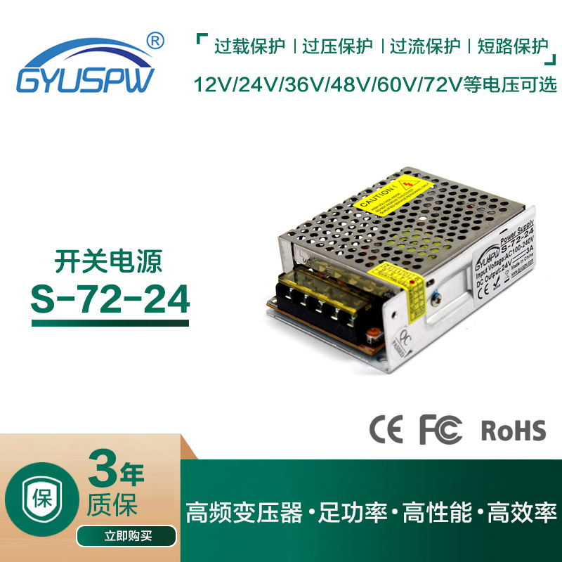 24V72W开关电源 24V3A网状开关电源 220v转24v灯条模组电源变压器