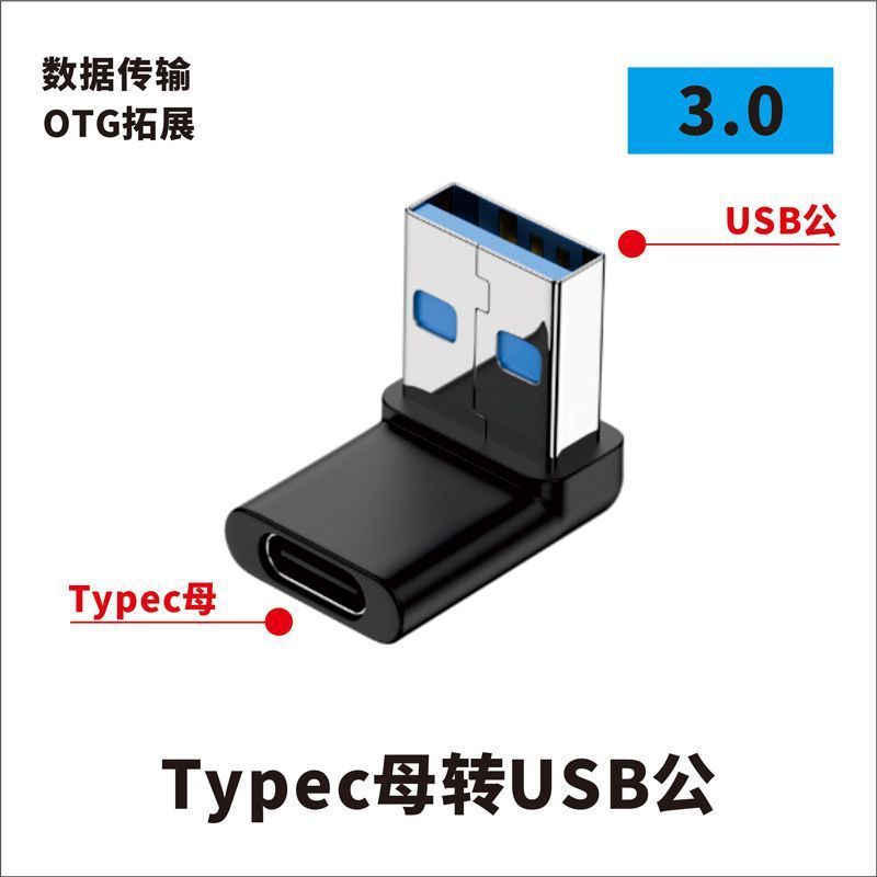 USBアダプタTypec公対母転公母90度直角l形u型縦型エルボパソコン4雷3|undefined
