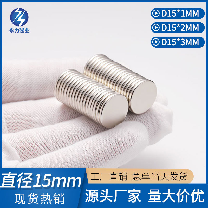 Magnet Ordering Standard N35 Strong Magnetic Diameter 15mm Round Magnet Toy Magnets Refrigerator Stickers