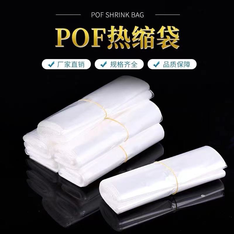 厂家自销 POF热收缩膜收缩膜袋 透明塑料收缩膜各种规格 现货批发