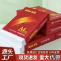 用纸办公打印a4复印纸
