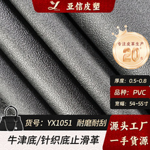 批发0.8厚黑色pvc防滑手套面料宠物用品箱包针织底牛津底人造皮革