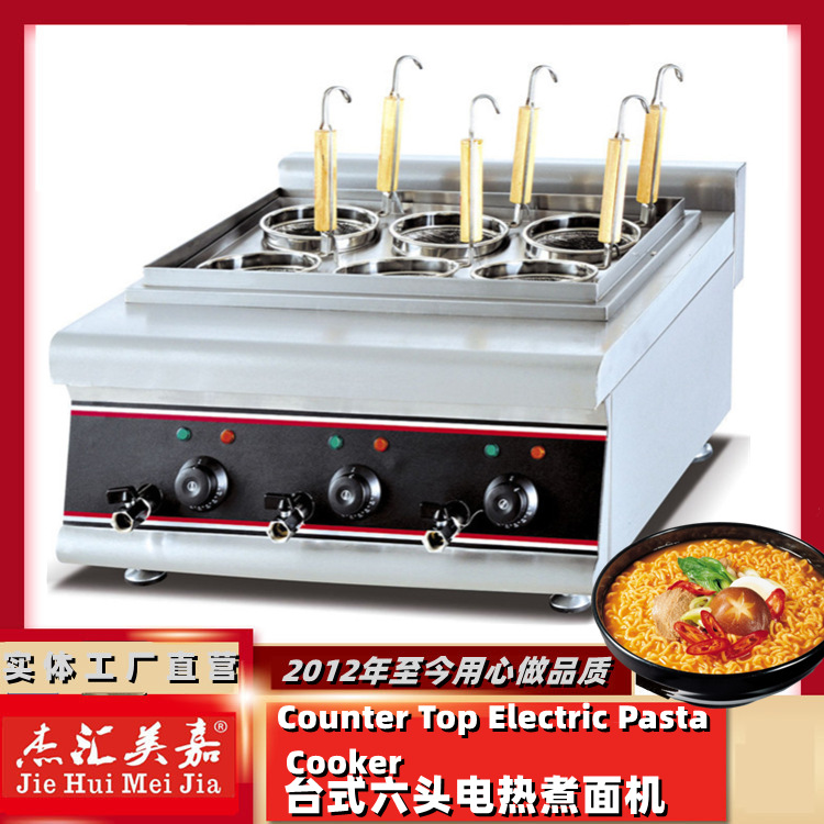 EH-688台式组合豪华炉六头煮面炉六眼分煮炉汤面炉麻辣烫机器商用