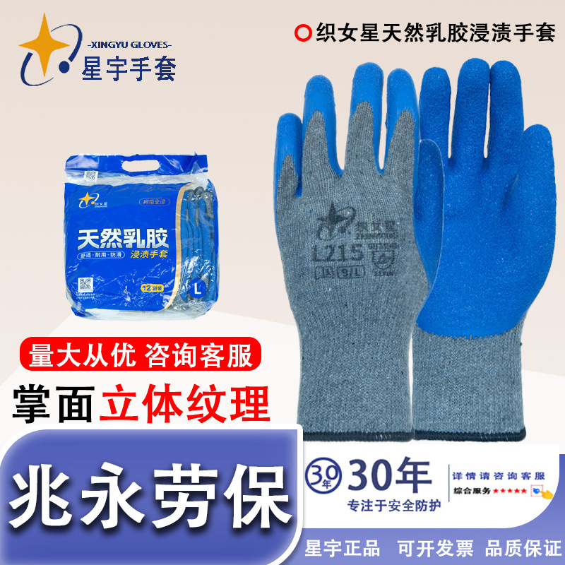 Xingyu Vega Star L215 Guantes de protección de trabajo resistentes al desgaste resistentes al deslizamiento resistentes al deslizamiento