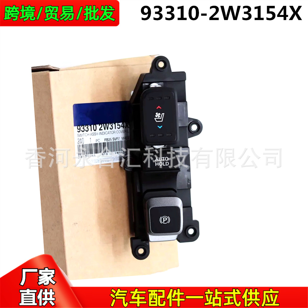 933102W3154X,93310-2W3154X Is Suitable for the Electronic Handbrake Switch Button of Hyundai Santa Fe