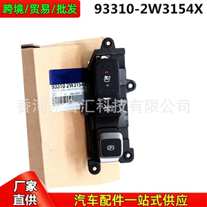 Hyundai Santa Fe üçün Elektron Əl Əyləc Düyməsi 933102W3154X, 93310-2W3154X