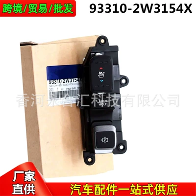933102W3154X,93310-2W3154X Is Suitable for the Electronic Handbrake Switch Button of Hyundai Santa Fe