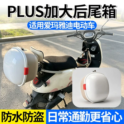 New model suitable for Aima and Yadi electric vehicles, plus-size rear trunk with backrest and anti-theft password lock