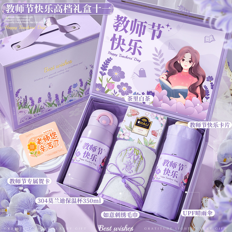 教师节礼物送女老师高档2025新款实用礼品伴手礼盒幼儿园感谢师恩|undefined