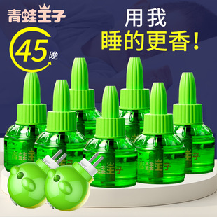 Frog Prince Electric Mosquito Repellent Liquid Refill Baby Odorless Mosquito Repellent Mother, Baby and Children Home Plug-In Mosquito Repellent Device