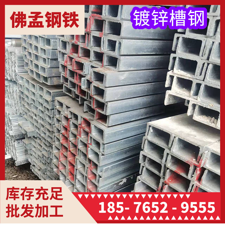 惠阳镀锌槽钢 批发零售 打砂角钢h钢 佛孟钢材