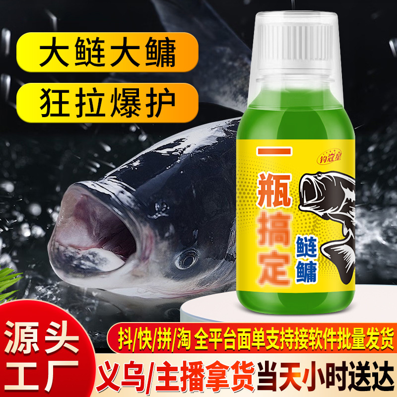 鲢鳙大胖包头雄鱼花白鲢一瓶鱼饵料搞窝料定钓鱼小药水开口添加剂|undefined