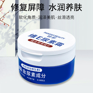 Tilting age trembles explosions vitamin e urea cream moisturizing anti-freezing anti-dry crack oil control moisturizing body milk wholesale