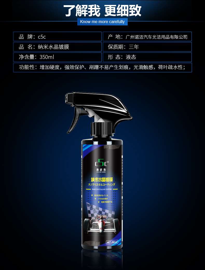 c5c纳米水晶镀膜350ml详情7-7修改_14.jpg