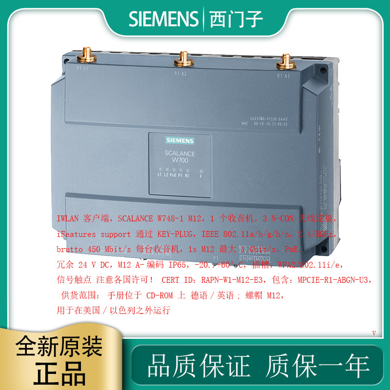 西门子SCALANCE W788-1 M12交换机6GK5788-1GD00-0AA0