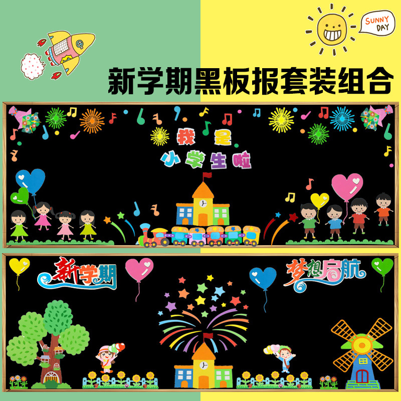 Kindergarten Primary School Theme Wall Stickers Classroom Class Blackboard Newspaper Opening Theme Layout Decorative Materials DIY Set