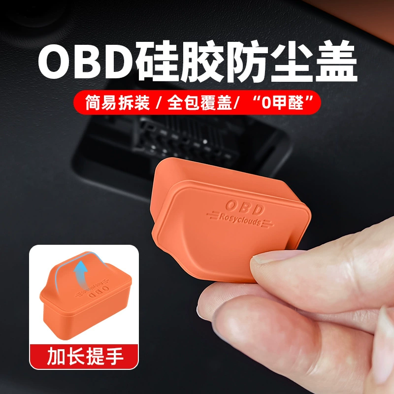 Применимые идеальные аксессуары для салона Audi Weilai OBD защитная крышка компьютерная диагностика пылезащитная крышка