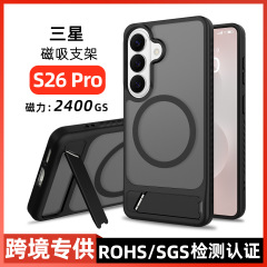 跨境适用三星s26pro磁吸支架二合一手机壳s26ultra肤感磨砂手机套