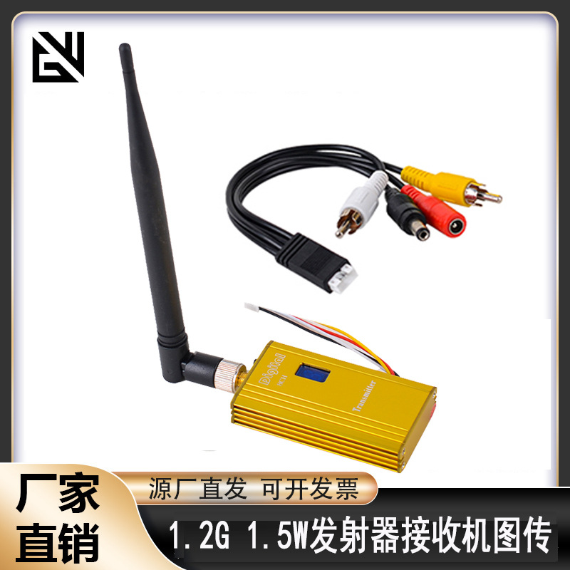 厂家直销 1.2G 1.5W 发射接收 无人机穿越机航拍航模无线FPV图传