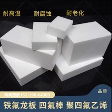 白色加纤铁氟龙板耐高温250度聚四氟乙烯板防静电PTFE板特氟龙板