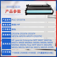 Suitable for CF237A HP m608dn toner cartridge M607 M609z M631h M632x printer ink cartridge M633
