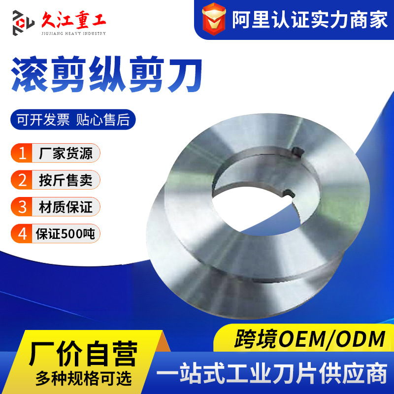 滚剪纵剪刀片 圆盘滚剪刀片 350X200X20纵剪刀片 保证过钢量 厂家