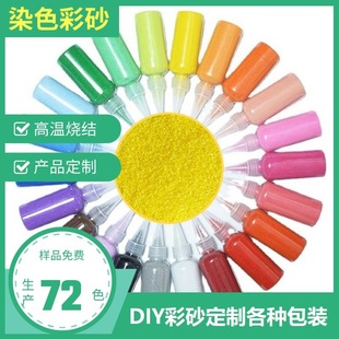 Dyed Colored Sand DIY Process Workwear Small Bag Sintered Non-fading Factory Direct Sales Custom Packaging Kidsren's Popular Sand