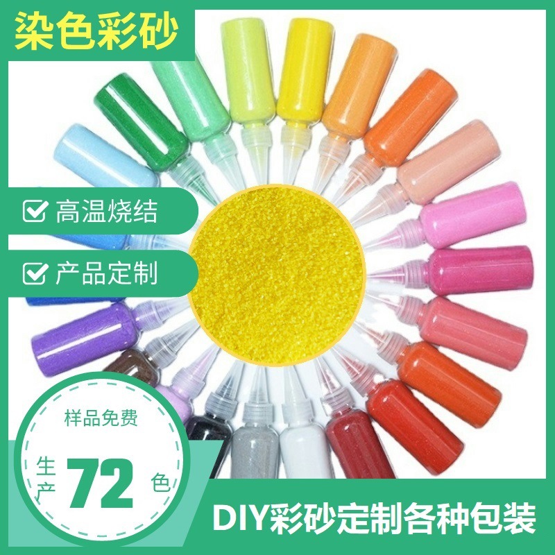 Окрашенный песок для DIY, рабочая одежда, маленькая упаковка, синтерованный, не выцветающий, прямая продажа с завода, популярный песок для детей
