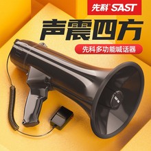 先科（SAST） 手持扩音器大声公录音高音喇叭地摊大功率音量喊话