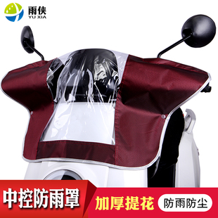 Electric Vehicle Rain Cover, Battery Car Head Rain Cover, Mavericks Scooter Central Control Instrument Panel Waterproof and Dustproof Cover