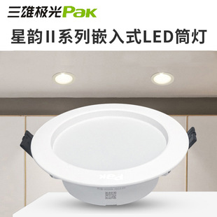 Sanxiong aurora star rhyme 2led anti-fog downlight 2.5-8 inch embedded ceiling living room bedroom corridor restaurant dealer