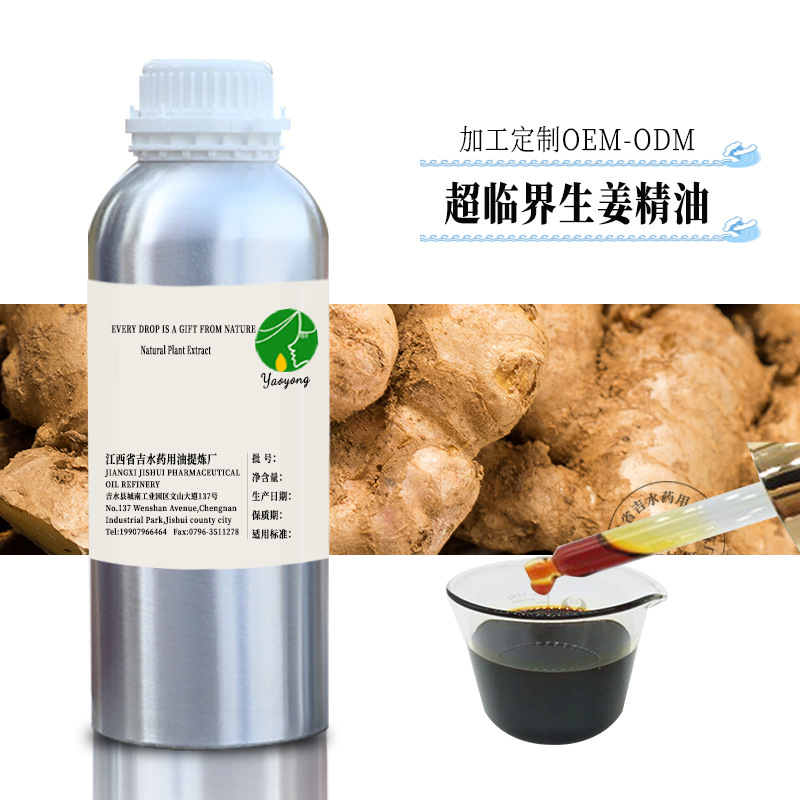 新产超临界萃取 老姜油 生姜精油 姜油树脂 姜辣素  原料