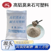 源头工厂生产高铝莫来石耐火耐磨可塑料高性能高强度修补炉衬