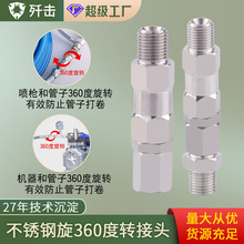 无气喷涂机旋转接头360度旋转接头高压管机器喷枪活动接头配件