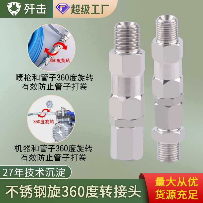Безвоздушный распылитель, вращающееся соединение, вращающееся на 360 градусов соединение, труба высокого давления, пистолет-распылитель, аксессуары для подвижного соединения