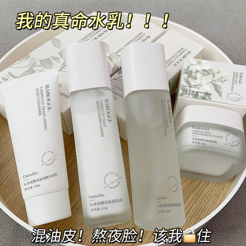 Baboga Camellia Yeast Set de cuatro piezas Hidratante, hidratante e iluminador Color de piel Cuidado facial Set de cosméticos para entrega image 7