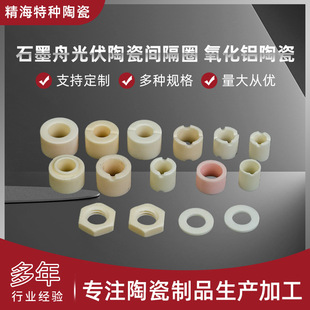 Graphite Boat Photovoltaic Ceramic Spacer Ring Alumina Ceramic Wire Protective Sleeve Silicone Wire Protective Ring through the Coil through Hole