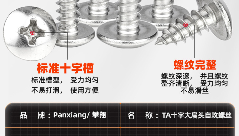 304不锈钢TA十字大扁头自攻螺丝_03_12.jpg