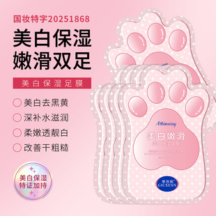 Special Whitening, Moisturizing and Hydrating Foot Mask, Elastic and Rejuvenating, Translucent, Nourishing, Whitening and Exfoliating Cat Claw Foot Mask