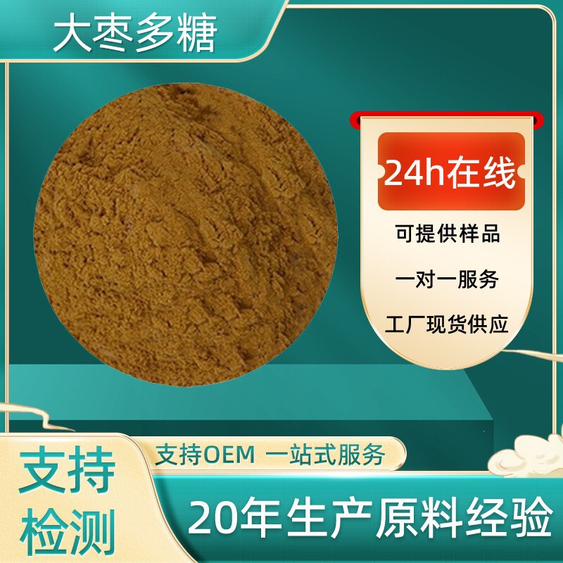 Red Date Polysaccharide Food-Grade Raw Material, Red Date Extract, Red Date Extract with Free Shipping, Pure Natural Red Date Powder Extract Red Date Polysaccharide Food-Grade Raw Material, Red Date Extract, Red Date Extract with Free Shipping, Pure Natural Red Date Powder Extract