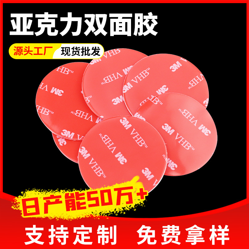 厂家双面胶贴片透明亚克力双面胶贴可移胶无痕胶贴圆形双面胶模切
