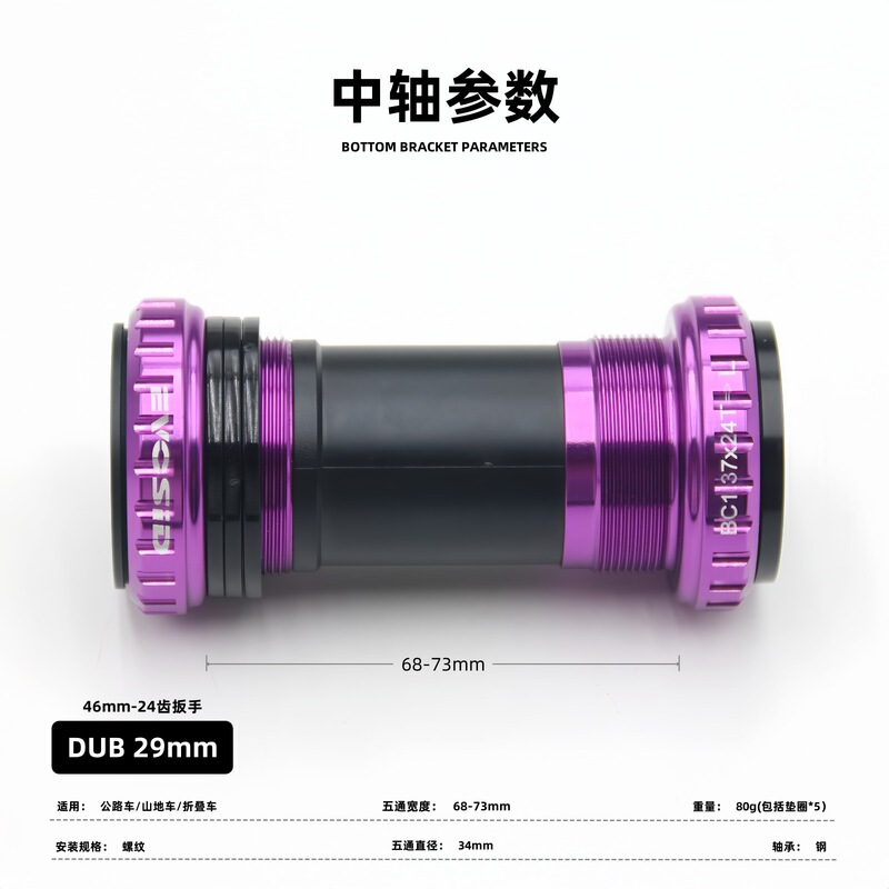 EVOSID DUB培林中轴29mm山地公路车中空中轴68-73mm螺纹式中轴|undefined