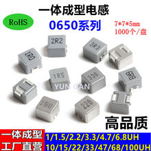 一體成型0650貼片電感7*7*5mm 1R5 2R2 4R7 6R8 10  33 47 100UH