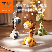 TUMAMAKIDS跳舞仙人掌动物蓝牙唱歌复读玩具儿童学说话跳舞玩具