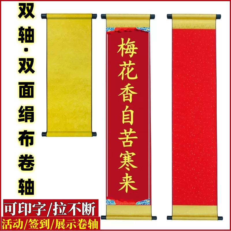 新年卷轴对联毕业手持书法代写道具春节表演舞台开业庆典双轴对联